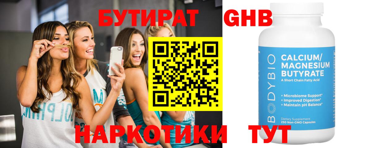 БУТИРАТ GHB Луга