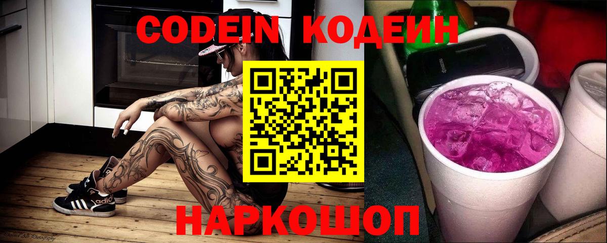 Кодеин напиток Lean (лин)  Вход с VPN  Кодеиновый сироп Lean Purple Drank  Луга 
